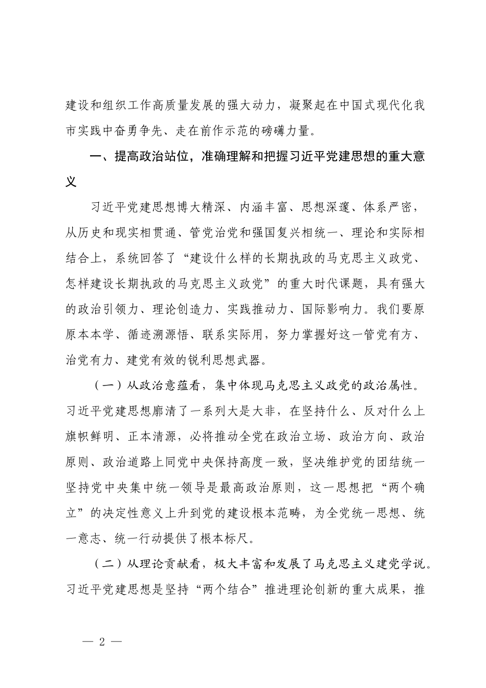 2026年党支部书记党课讲稿.docx_第2页