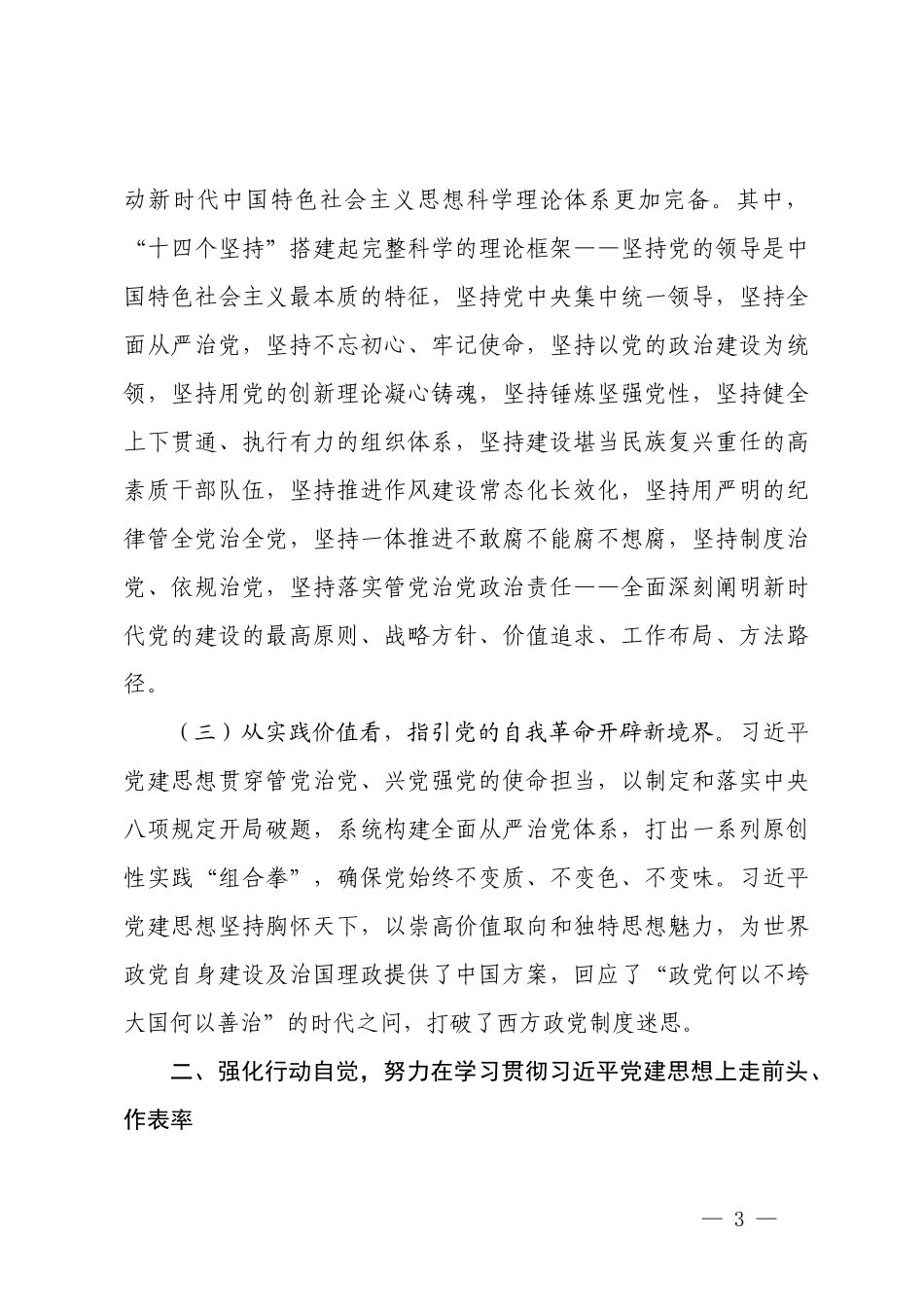 2026年党支部书记党课讲稿.docx_第3页