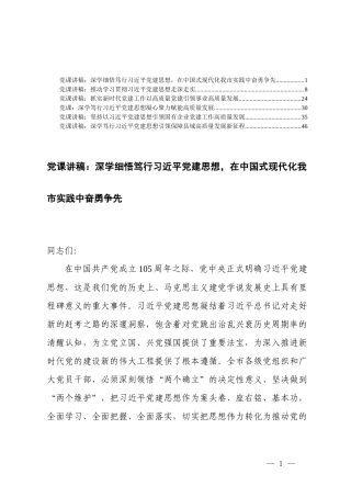 2026年党支部书记党课讲稿.docx