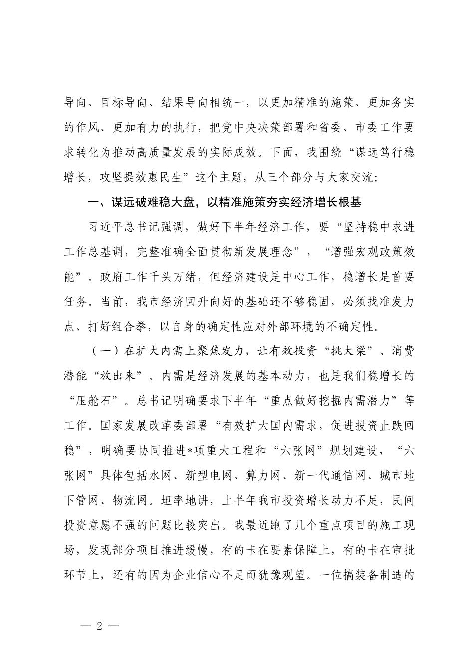 2026年9月党支部书记党课讲稿.docx_第2页