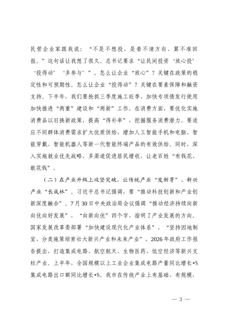 2026年9月党支部书记党课讲稿.docx_第3页
