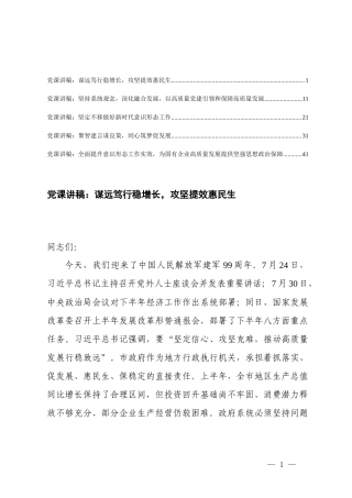 2026年9月党支部书记党课讲稿.docx