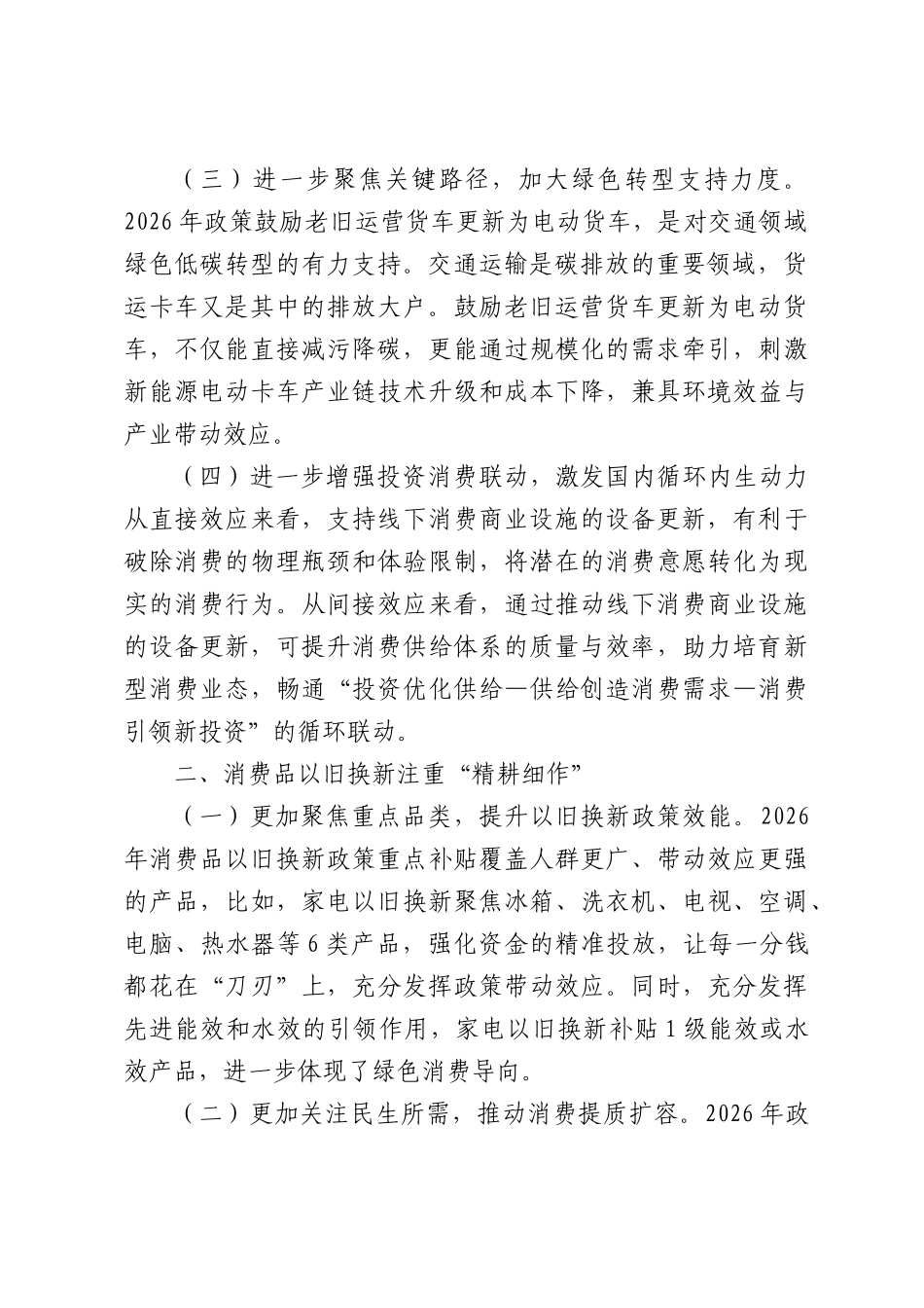 “两新”政策更加注重提质增效.docx_第2页