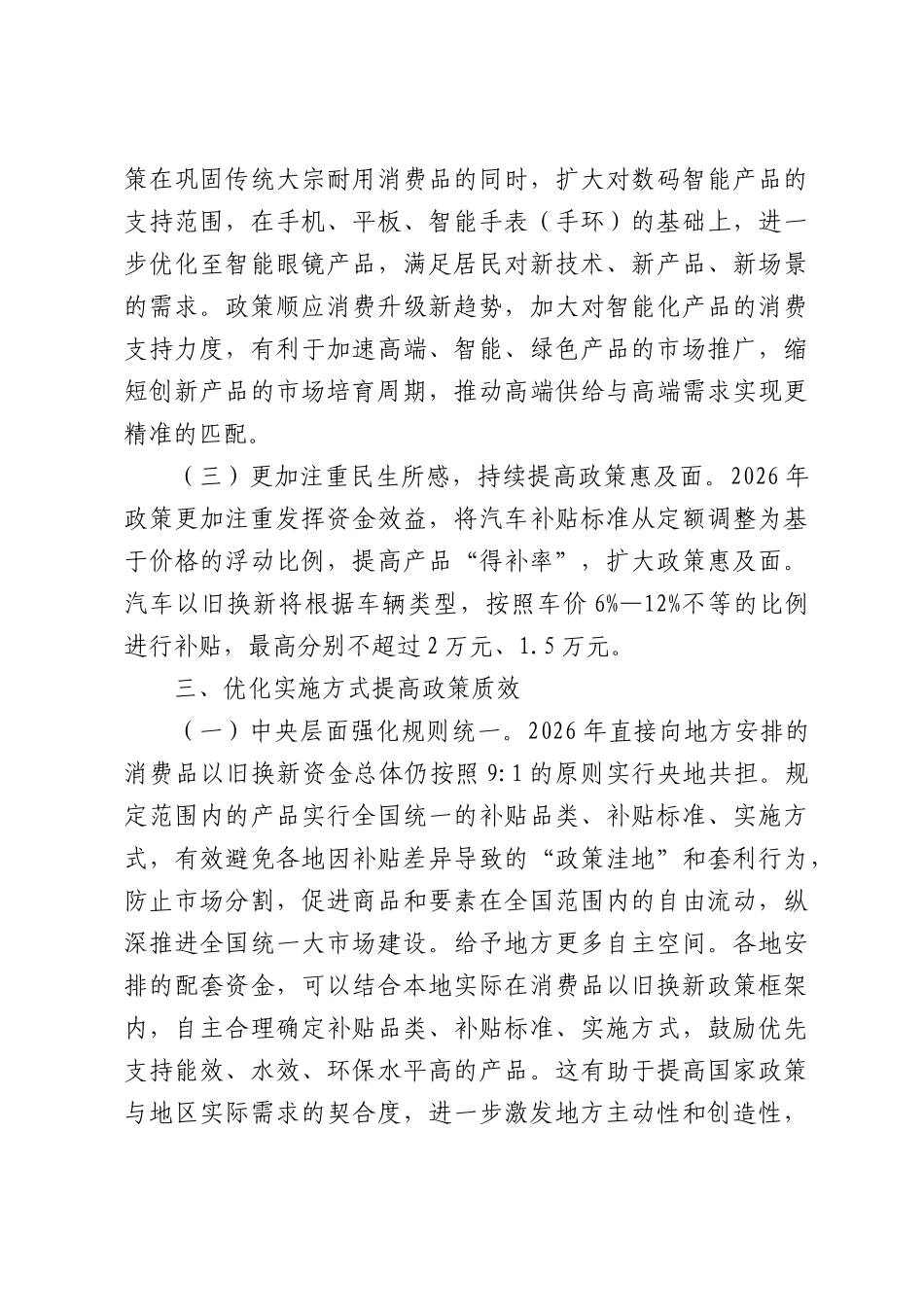 “两新”政策更加注重提质增效.docx_第3页