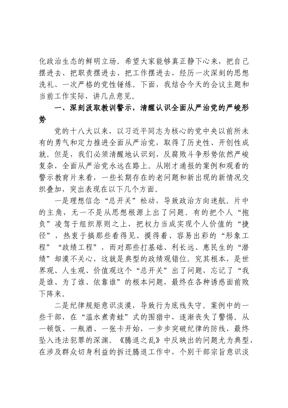 在全镇“以案为鉴、以案促改”警示教育大会上的讲话.doc_第2页