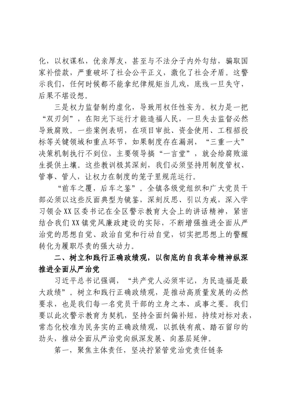 在全镇“以案为鉴、以案促改”警示教育大会上的讲话.doc_第3页