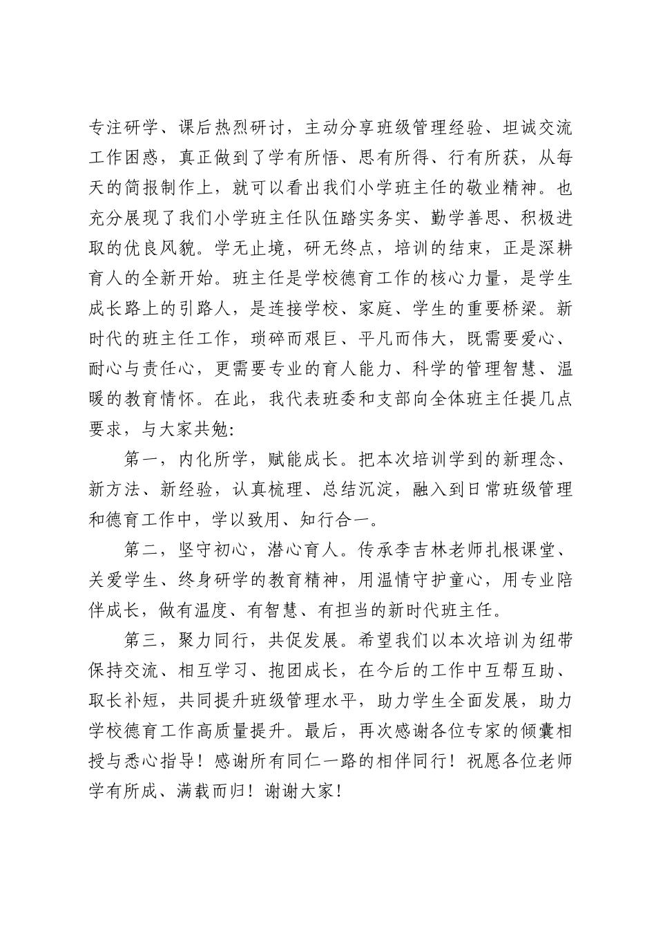 在小学班主任培训结业典礼上的发言.docx_第2页