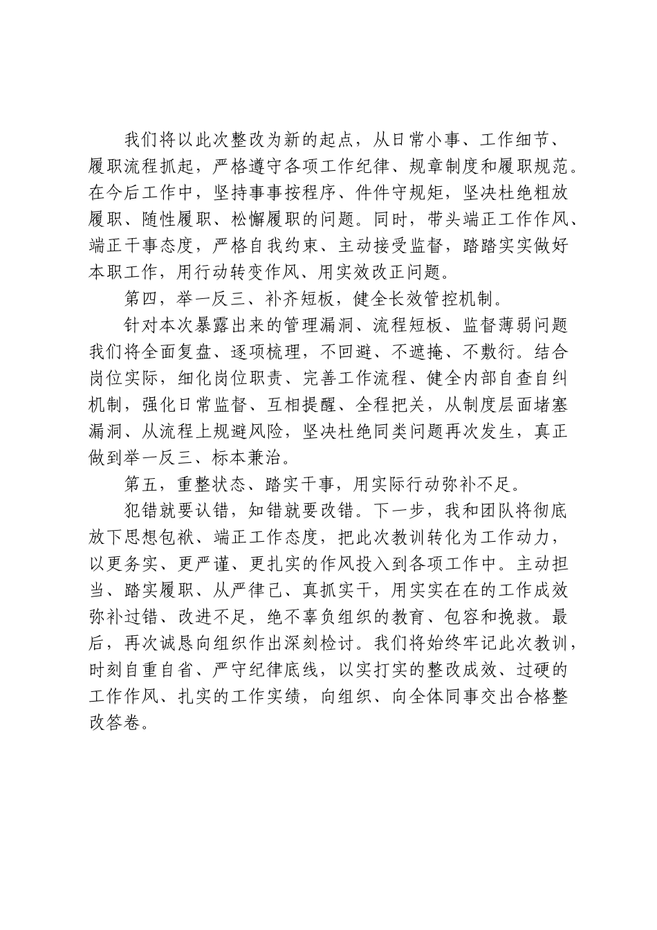 在宣布处分决定会议上的表态发言.doc_第2页