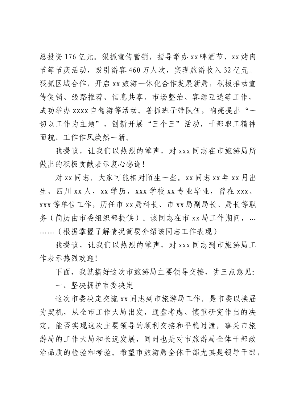 组织部副部长送某局长到某单位报到时的讲话提纲.docx_第2页