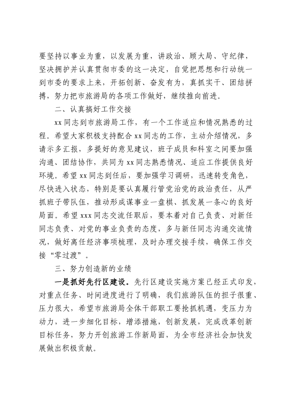 组织部副部长送某局长到某单位报到时的讲话提纲.docx_第3页
