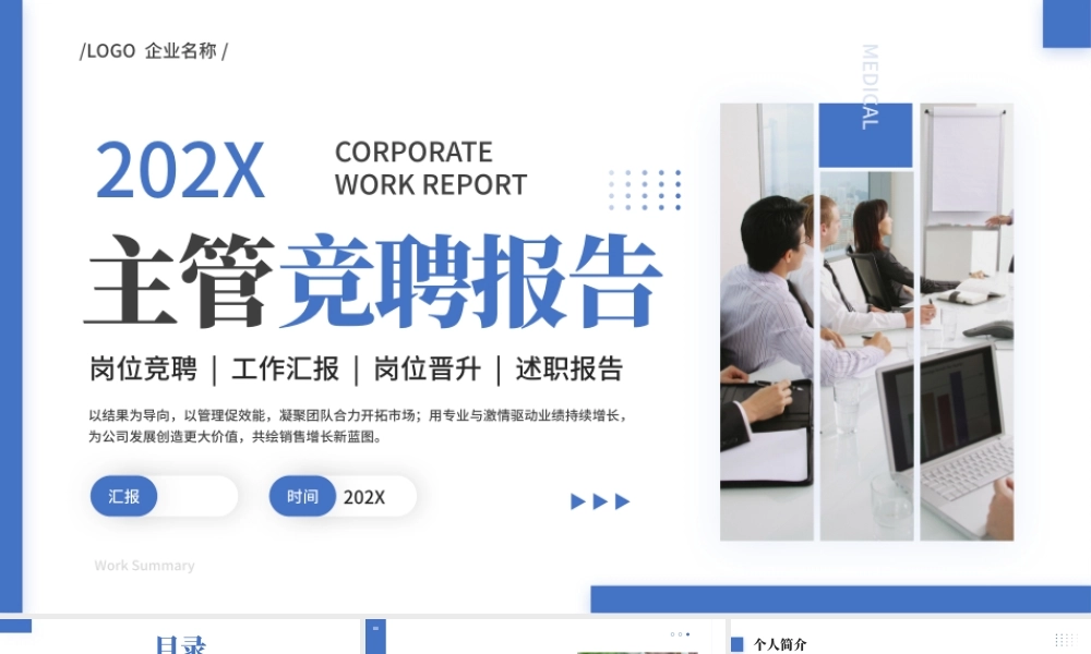 蓝色商务风主管竞聘报告.pptx