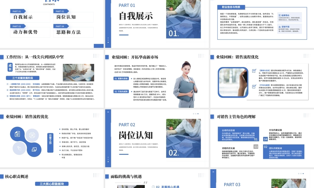 蓝色商务风主管竞聘报告.pptx
