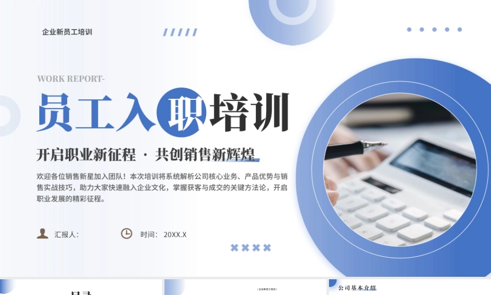 蓝色商务企业员工入职培训 .pptx