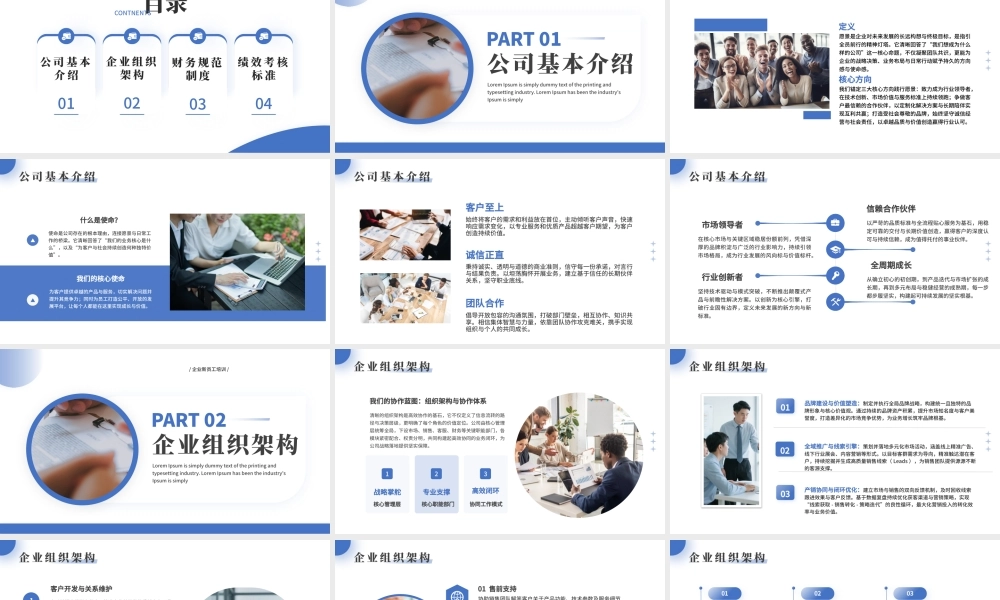蓝色商务企业员工入职培训 .pptx