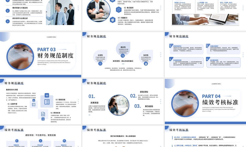 蓝色商务企业员工入职培训 .pptx