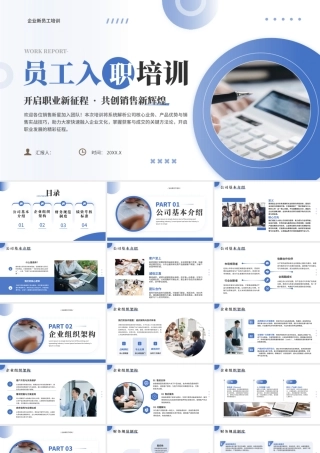 蓝色商务企业员工入职培训 .pptx