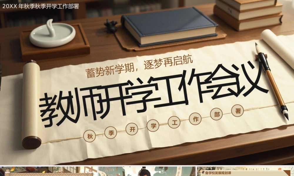 教师工作会议 .pptx