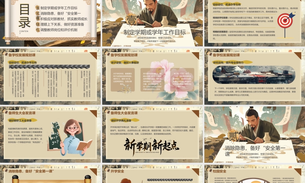 教师工作会议 .pptx