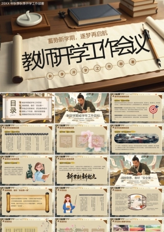 教师工作会议 .pptx
