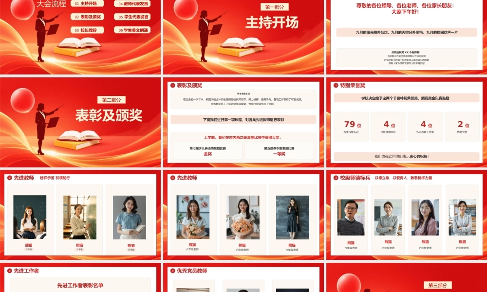 红色简约教师节表彰大会  .pptx