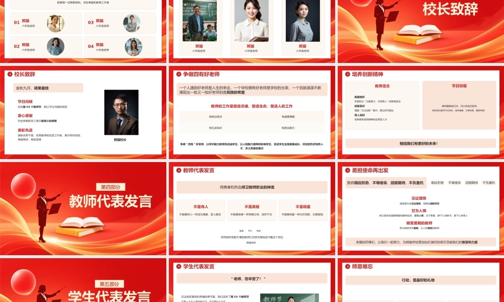 红色简约教师节表彰大会  .pptx