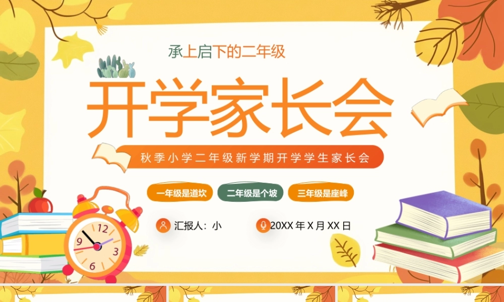 黄色卡通风二年级开学家长会.pptx