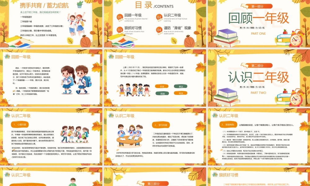 黄色卡通风二年级开学家长会.pptx
