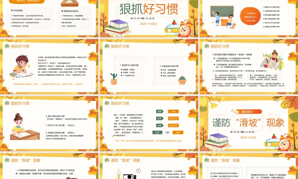 黄色卡通风二年级开学家长会.pptx