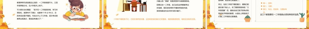 黄色卡通风二年级开学家长会.pptx