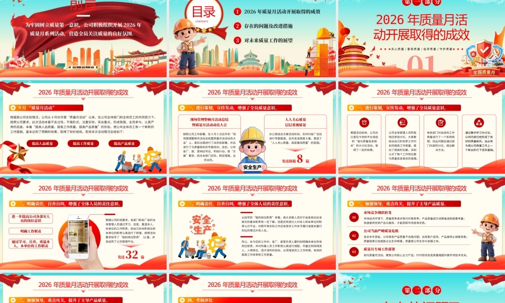 国潮党政风质量月活动总结全国质量月主题活动.pptx