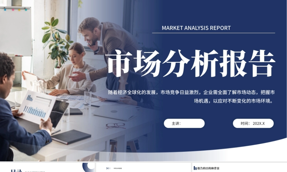 蓝色商务市场分析报告.pptx