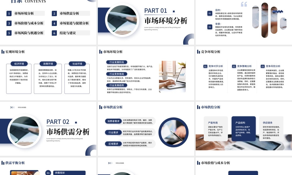 蓝色商务市场分析报告.pptx