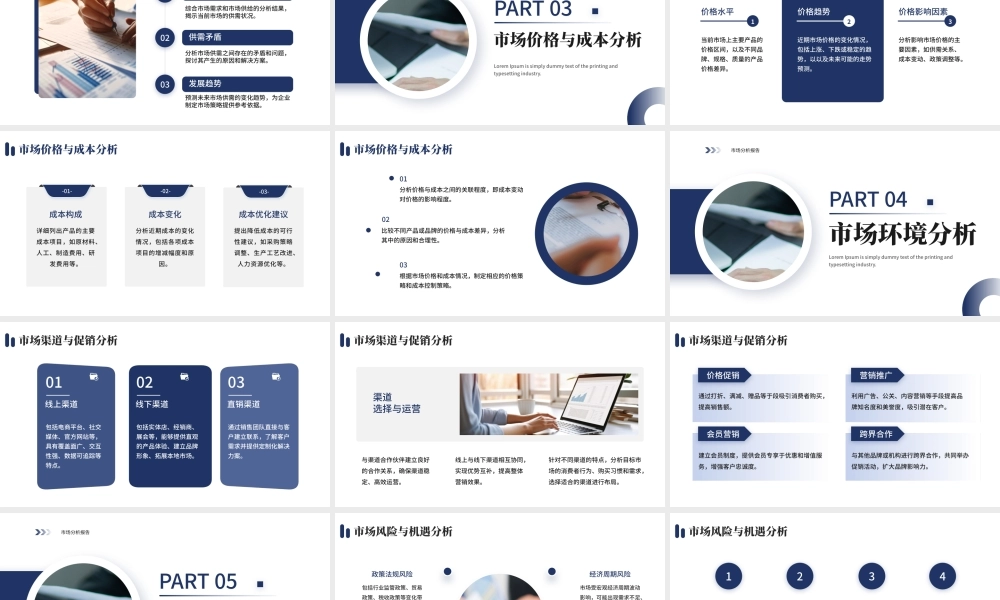 蓝色商务市场分析报告.pptx