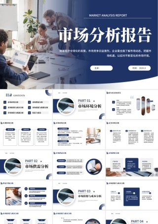 蓝色商务市场分析报告.pptx