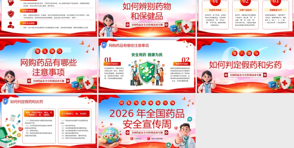 党政简约风2026年全国药品安全宣传周药监为民创新引领药品安全宣传周.pptx
