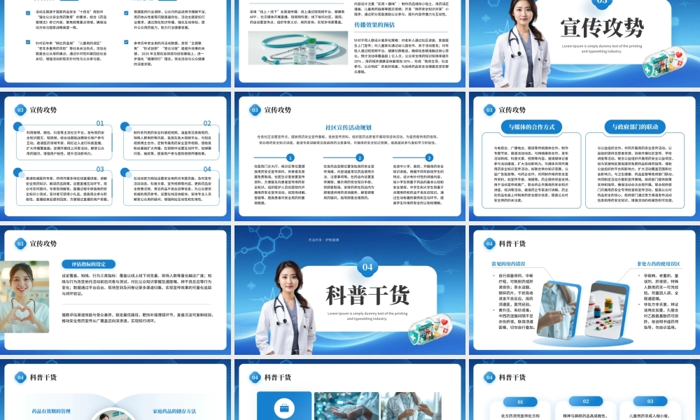 2026年全国安全用药月介绍.pptx