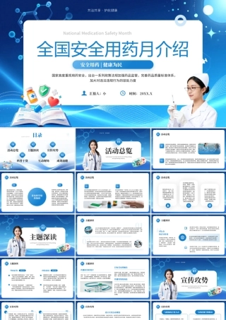 2026年全国安全用药月介绍.pptx