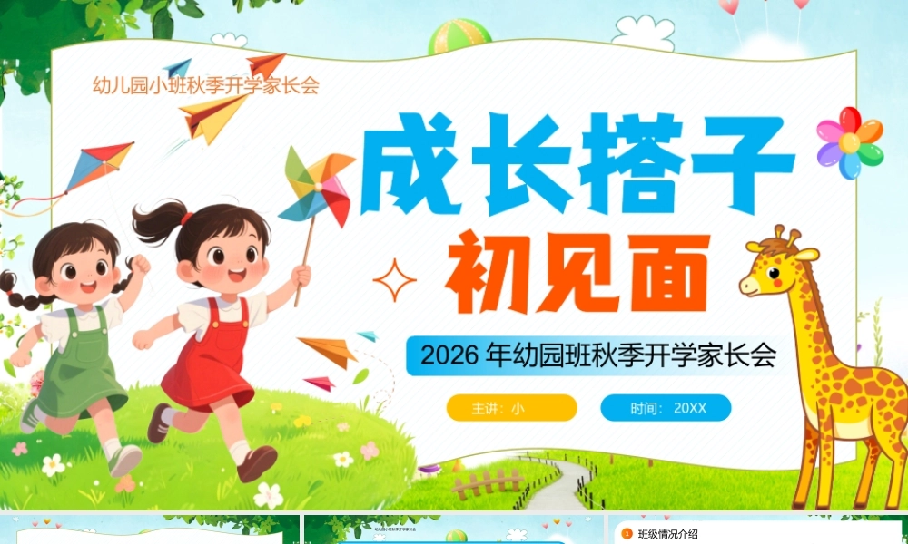成长搭子初见面.pptx