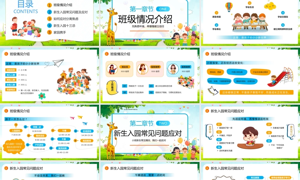 成长搭子初见面.pptx