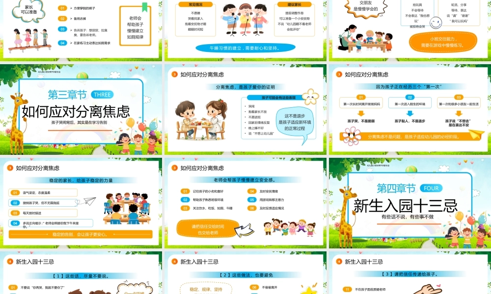 成长搭子初见面.pptx