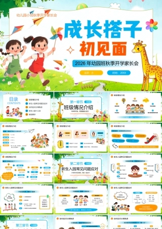 成长搭子初见面.pptx