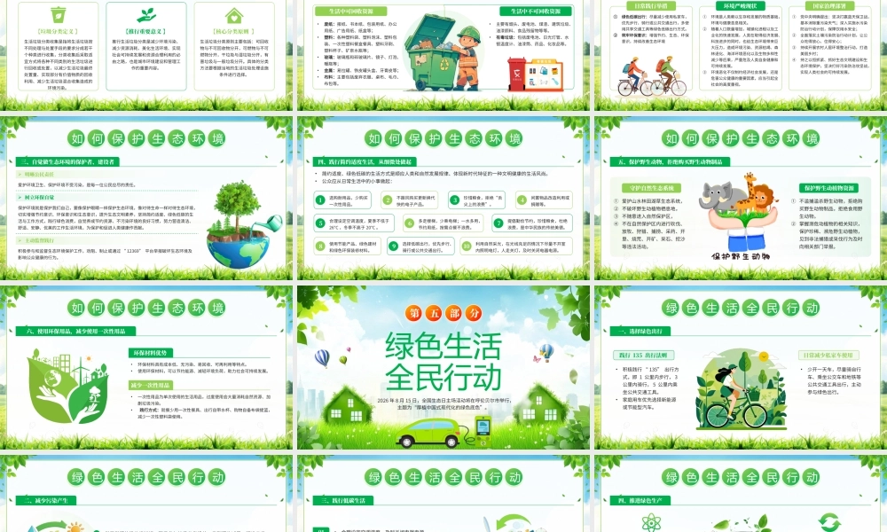 小清新绿色全国生态日建设美丽中国 .pptx
