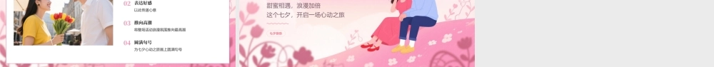 粉色卡通七夕派对活动策划 .pptx