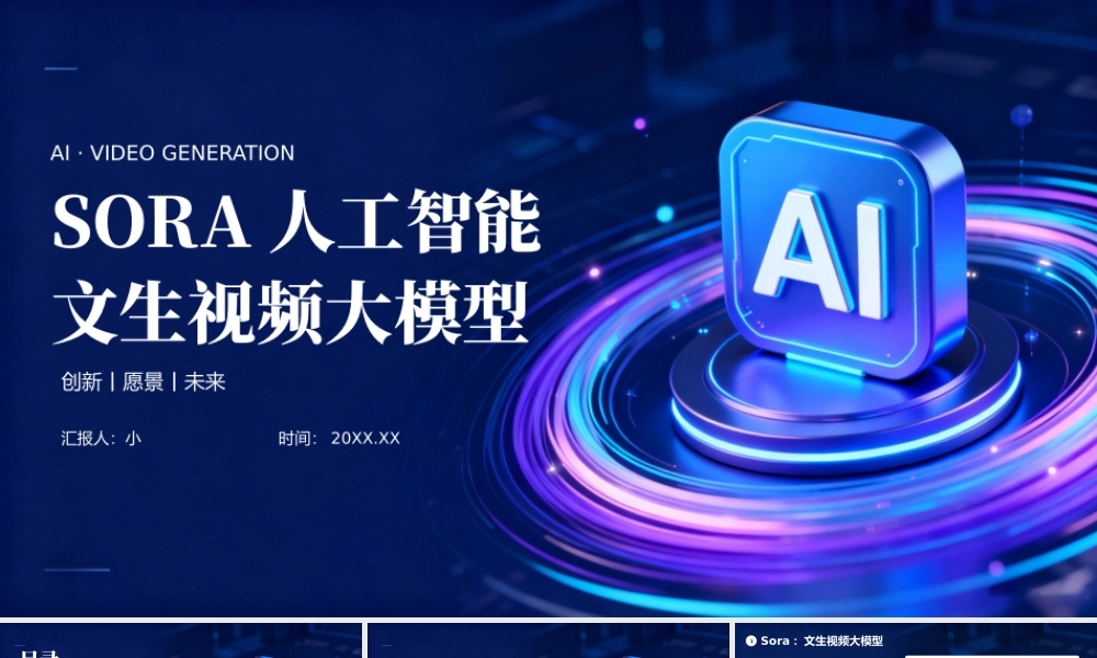 深蓝科技风SORA文生视频大模型介绍 .pptx