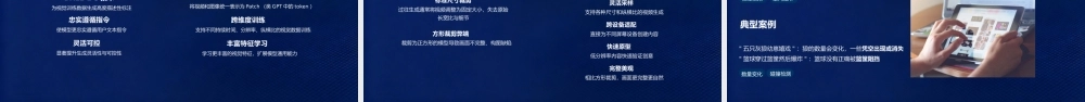 深蓝科技风SORA文生视频大模型介绍 .pptx