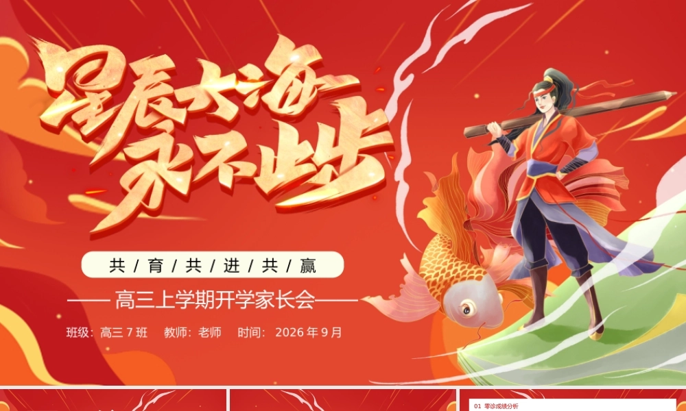 粉色卡通开学心理健康班会  (2).pptx