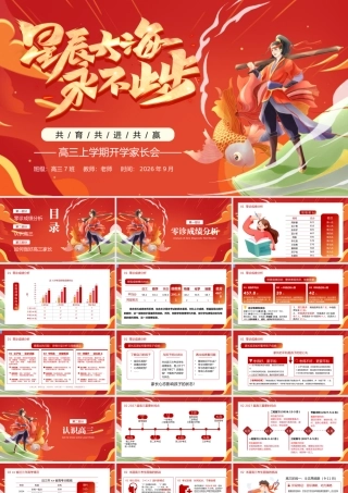 粉色卡通开学心理健康班会  (2).pptx