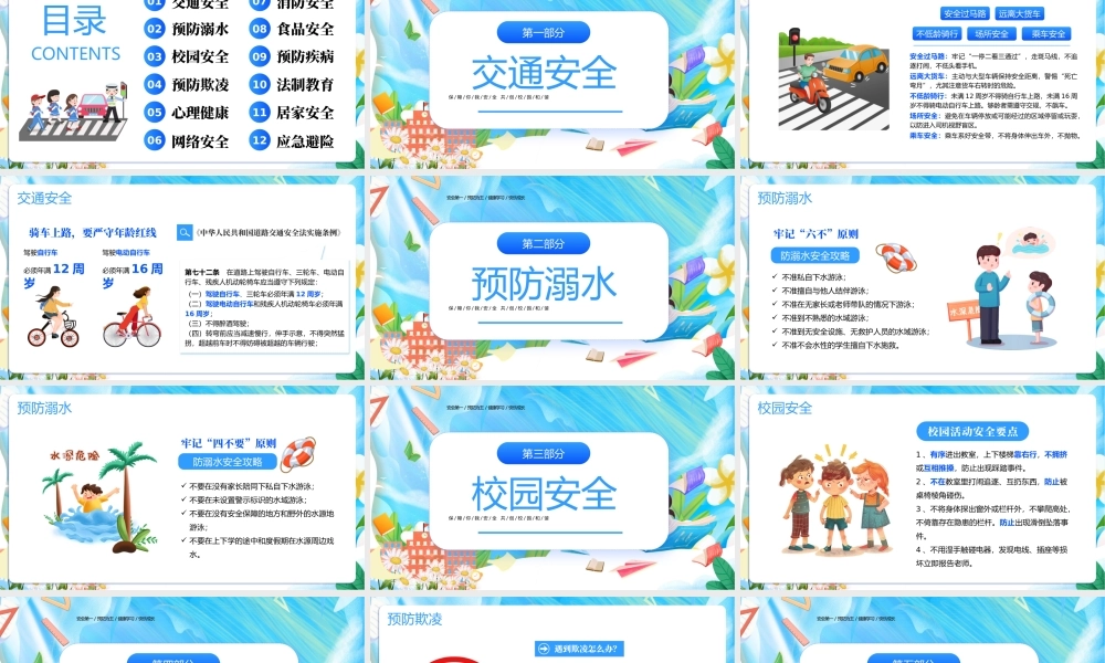 蓝色卡通开学安全第一课.pptx
