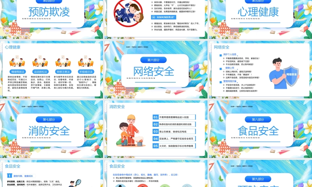 蓝色卡通开学安全第一课.pptx