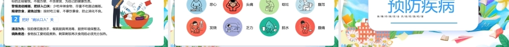 蓝色卡通开学安全第一课.pptx